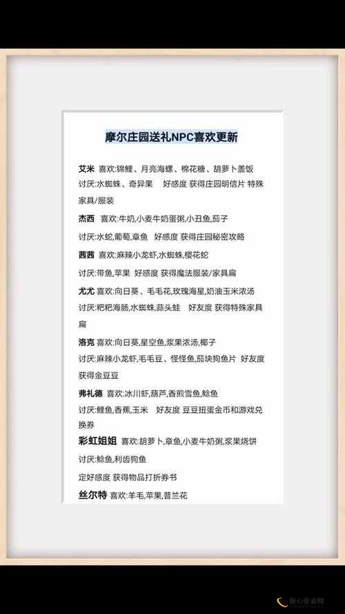 遇见逆水寒女NPC送礼攻略，一袋红豆最佳赠送对象解析